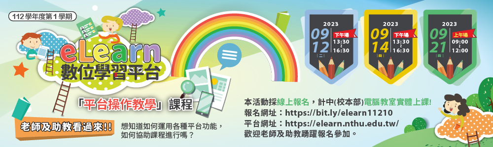 elearn課程報名
